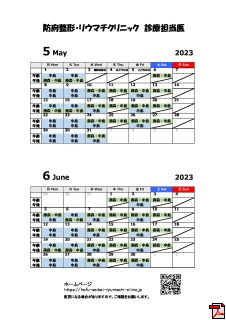 診療担当日カレンダー　5月-6月