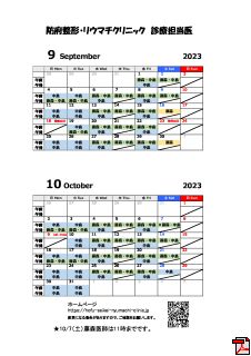 診療担当日カレンダー　9月-10月