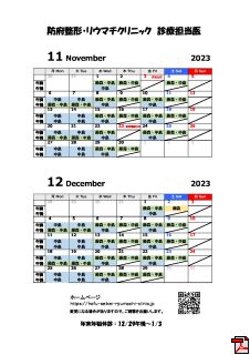 診療担当日カレンダー　11月-12月