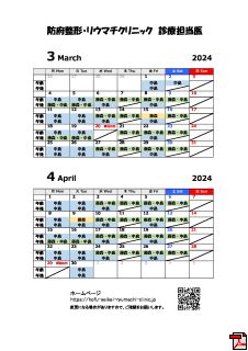 診療担当日カレンダー　3月-4月