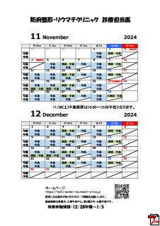 診療担当日カレンダー　11月-12月