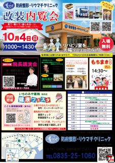 リニューアルイベントを開催します